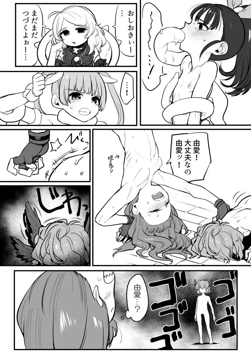 Idol to Sukebe suru Hon