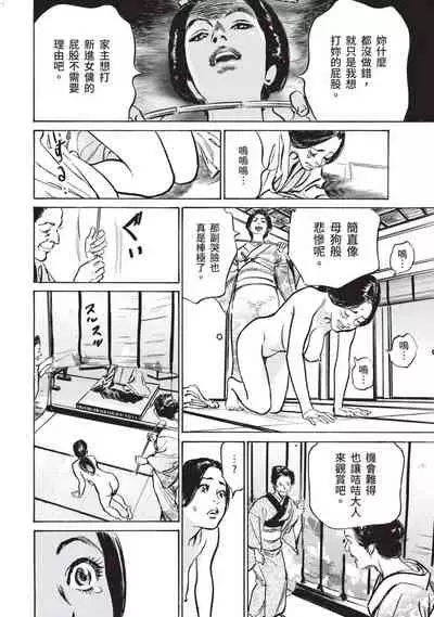 Inshuu Hiroku Midare Mandara 1