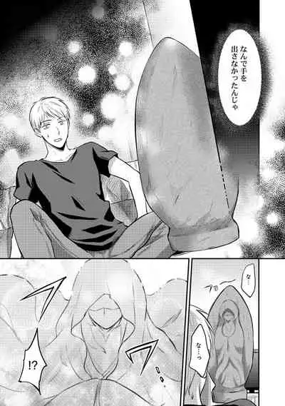 Zesshokukei danshi seiyoku wo shiru Ch.01-25