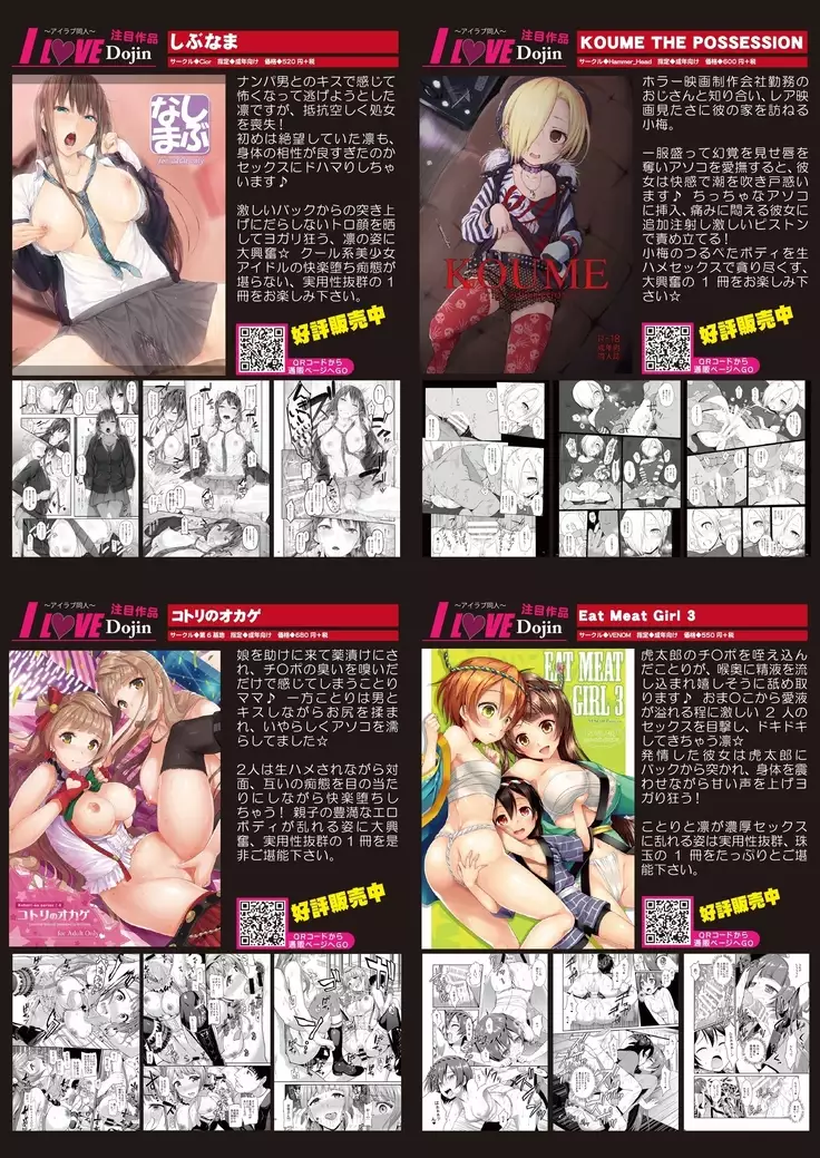 月刊めろメロ2015年8月号