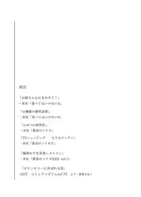 [HONEY QP (Inochi Wazuka)] Onee-chan BuryuBryu Shite (Inochi Wazuka Tankoubon Mishuuroku Sakuhin Shuu)[Digital]