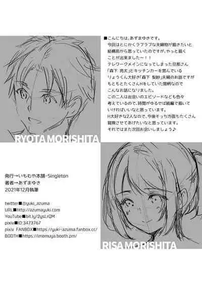 [Imomuya Honpo - Singleton (Azuma Yuki)] Anata wa Tenshi de Watashi wa Ookami [Chinese] [一只麻利的鸽子汉化] [Digital]