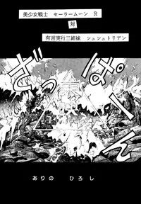 [Studio BIG-X (Arino Hiroshi)] Crusader Vol 3 (Bishoujo Senshi Sailor Moon)