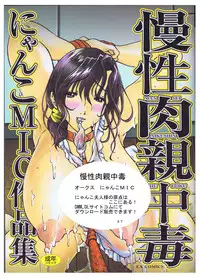 [M.MACABRE (Nyanko Fujin-sama)] Mama ga Netoru Toki 2 [Digital]