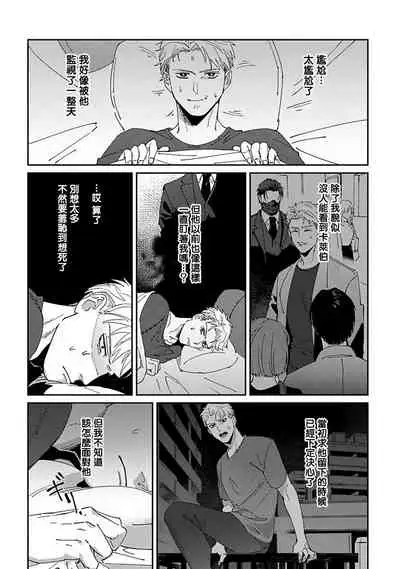 Shinigami wa Korosenai | 死神失格 Ch. 1-3