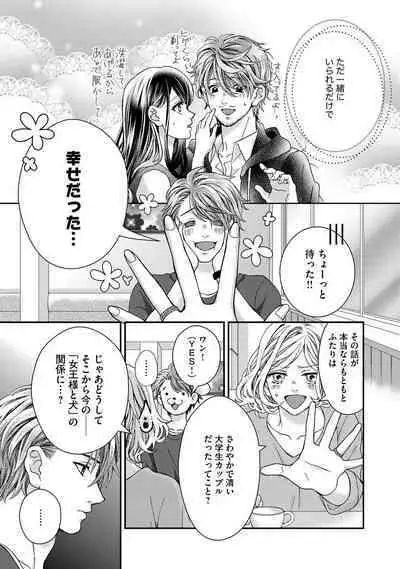 Nottori Renai Koigataki no Karada de Kanjimakucchau no wa Tsumi desu ka? Ge