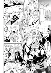 (C88) [DRAGON PANDA (Minase)] Oshi ni Yowai Kyoushi (To LOVE-Ru) [Chinese] [空気系☆漢化]