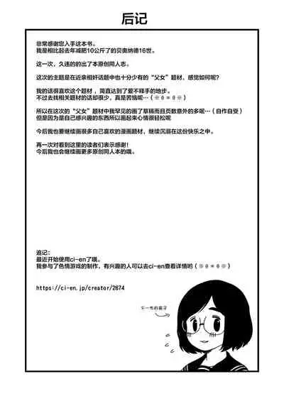 Jimi na Hitorimusume ga Tsuma no Kawari ni SeFri ni Natte kureta Hanashi