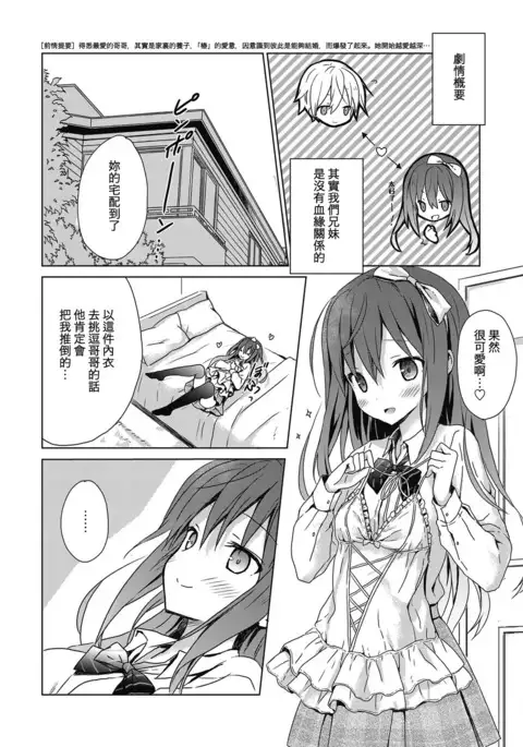 Boku no Aikurushii Imouto. 3