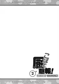 (C81) [Yasudanchi (YASUDA)] Kobato Chuihou! Ni | Kobato Warning! 2 (Boku wa Tomodachi ga Sukunai) [English] [Rin]