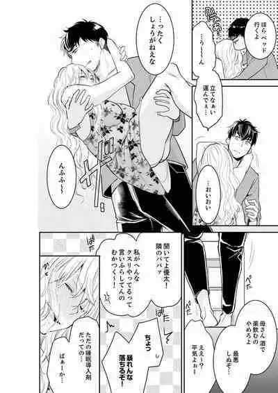 Anata no Otto, Netotte masu. ~Shinya no Esthe de Nurunuru Sounyuu 01-20