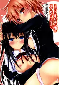 (C88) [Imitation Moon (Narumi Yuu)] Soredemo Hikigaya Hachiman wa Rea-Juu Kara wa Hodo Tooi (Yahari Ore no Seishun Love Come wa Machigatteiru.) [Chinese] [夢之行蹤漢化組V2]