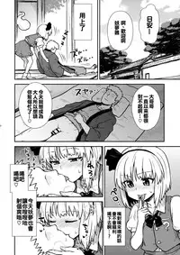 (Reitaisai 13) [110-GROOVE (Itou Yuuji)] Ichininmae no Youmu-san (Touhou Project) [Chinese] [oo君個人漢化]