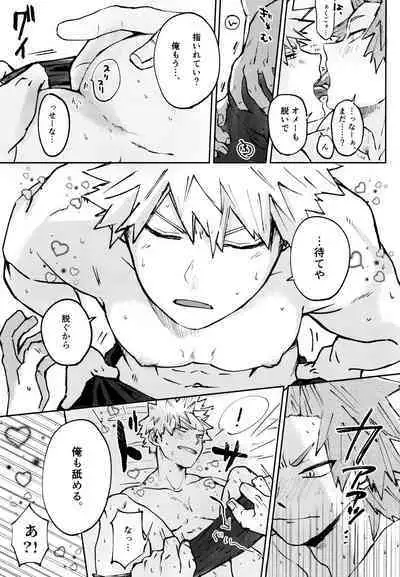 (Douyara Deban no Youda! 29) [Deisui Pecora (Meeko)] Otokogi Heart Catch (Boku No Hero Academia)