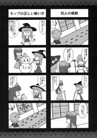(C81) [Alemateorema (Kobayashi Youkoh)] GARIGARI39 (Touhou Project)