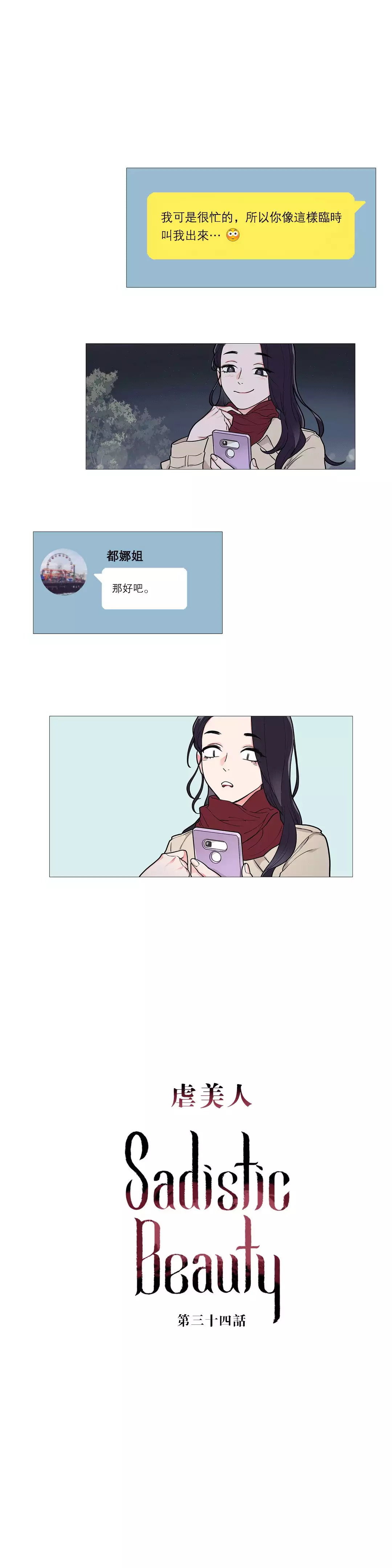 Sadistic Beauty | 虐美人 Ch.1-47