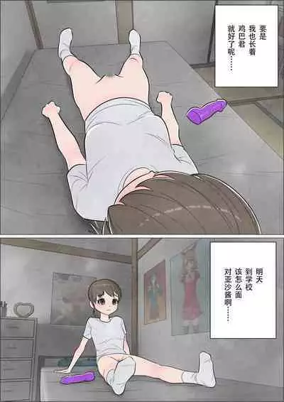 Watashi ni mo Tsuitereba Ii no ni Kan no 1