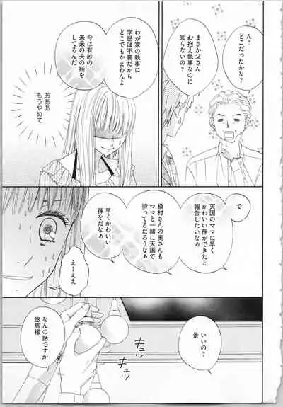 Koori no Shitsuji to Yuuwaku Otome Atsui Yubisaki de Toroke Sasete