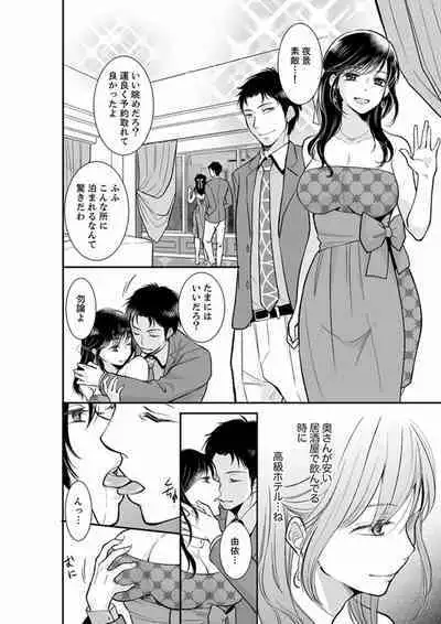 Anata no Otto, Netotte masu. ~Shinya no Esthe de Nurunuru Sounyuu 01-20