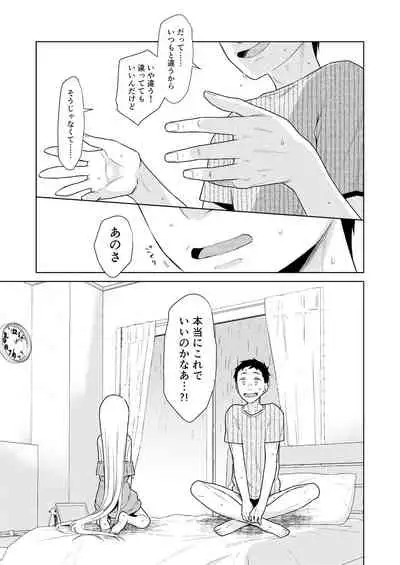 [Codeine Girl (Dobato)] TS Shoujo Haruki-kun 4 [Digital]