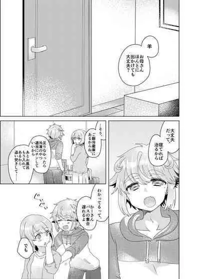 Bokura ga Otona ni Naru made ni 03