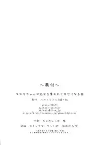 [Yaburi Dokoro (Hakano Shinshi)] Yukari-chan ga Shojo o Ubawarete Shiawase ni Naru Hanashi (Vocaloid) [Digital]