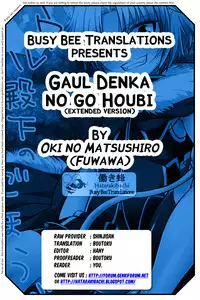 [Fuwawa (Oki no Matsushiro)] Gaul Denka no go Houbi | His Royal Highness, Gaul's Reward (Dog Days) (Extended Version) [English] [Busy Bee Translations] [Decensored]