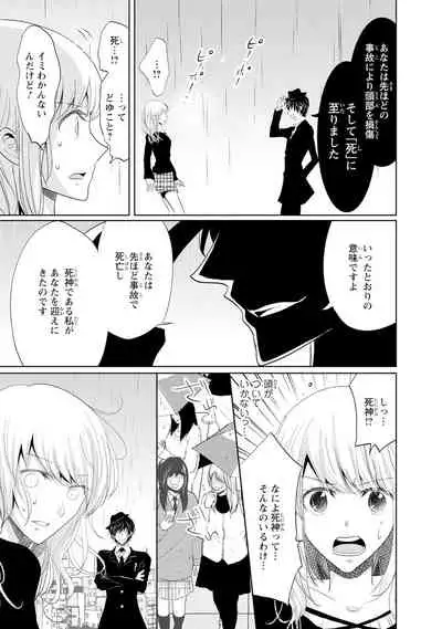 Mottomo Yasashii Koroshikata - The most gentle how to kill.