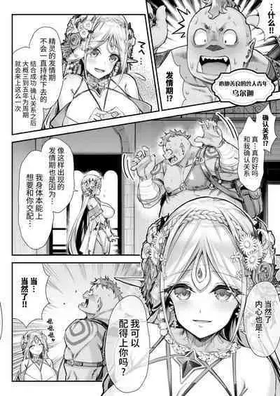 [Ichinose Land] Midara na Elf-san wa Orc-kun ga Osuki 2 [Digital] [Chinese] [牛肝菌汉化]