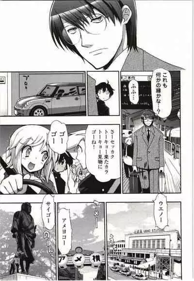 Kono Yo wo Hana ni Suru Tameni - To Make This World a Flower vol 1