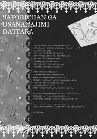 (Reitaisai 11) [Kinokonomi (konomi)] Satori-chan ga Osananajimi dattara ~Otomari Date Hen~ | Satori-chan is My Childhood Friend ~Sleepover Date~ (Touhou Project) [English] [Hennojin]