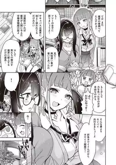 Akuma demo Asobi desu