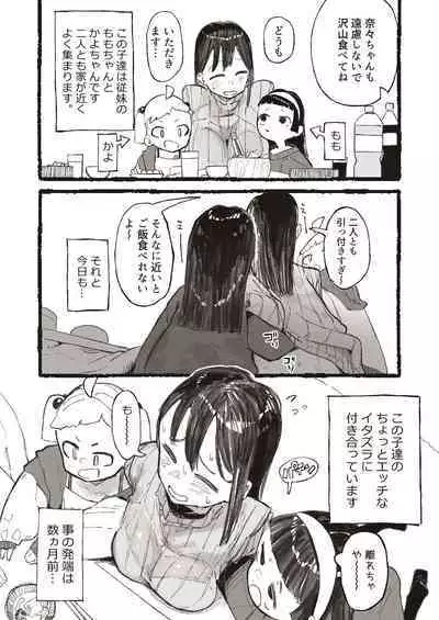 [Boukoku Daitouryou] Shinseki no ko-tachi ni sekuhara sa re chau o ne ̄-san