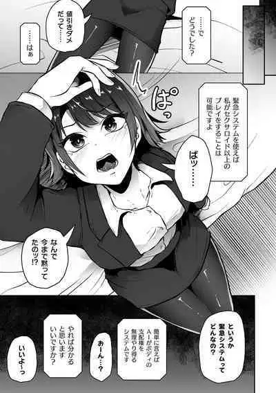 Bessatsu Comic Unreal AI ni Wakaraserareru Jinrui Hen Vol. 1