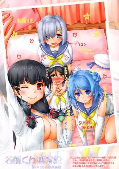 Tanikaze-kun Funtouki