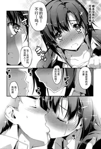 [Kikurage] Senpai to Katase-san (Comic Anthurium 013 2014-05) [Chinese] [无毒汉化组]