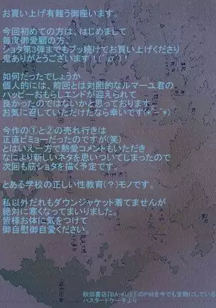 hepoe no wonoko 3 - ruma-yu no kouun no maki