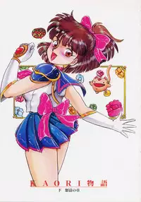 [Makita Aoi] Kaori Monogatari Ge - Dotou no Shou