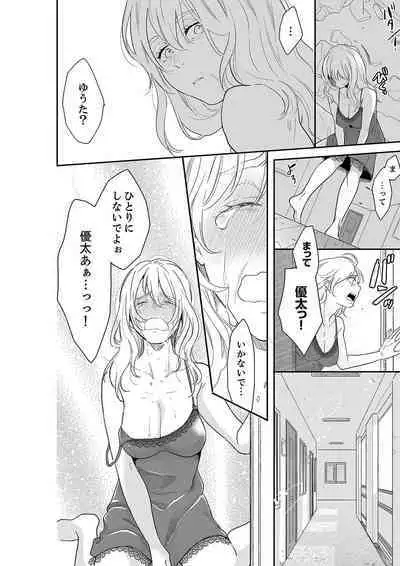 Anata no Otto, Netotte masu. ~Shinya no Esthe de Nurunuru Sounyuu 41