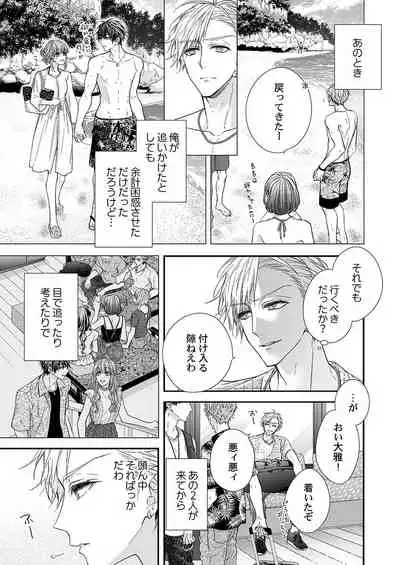 バレずにイケたらご褒美やるよ～授業中､机の下で彼の指が…～ 第1-9話