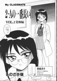 [Anthology] My Classmate 2-A Part.1