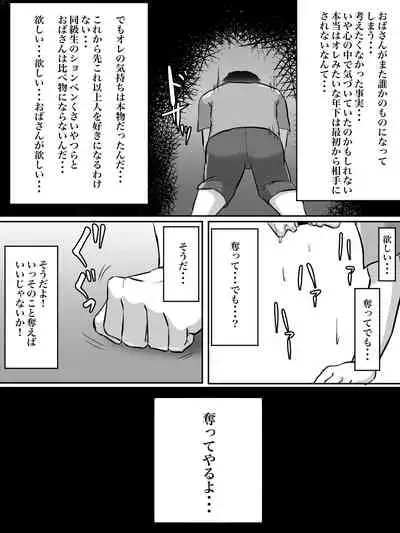 Haikei Shinyuu e, Kimi no Hahaoya o Rape Sasete Itadakimashita.