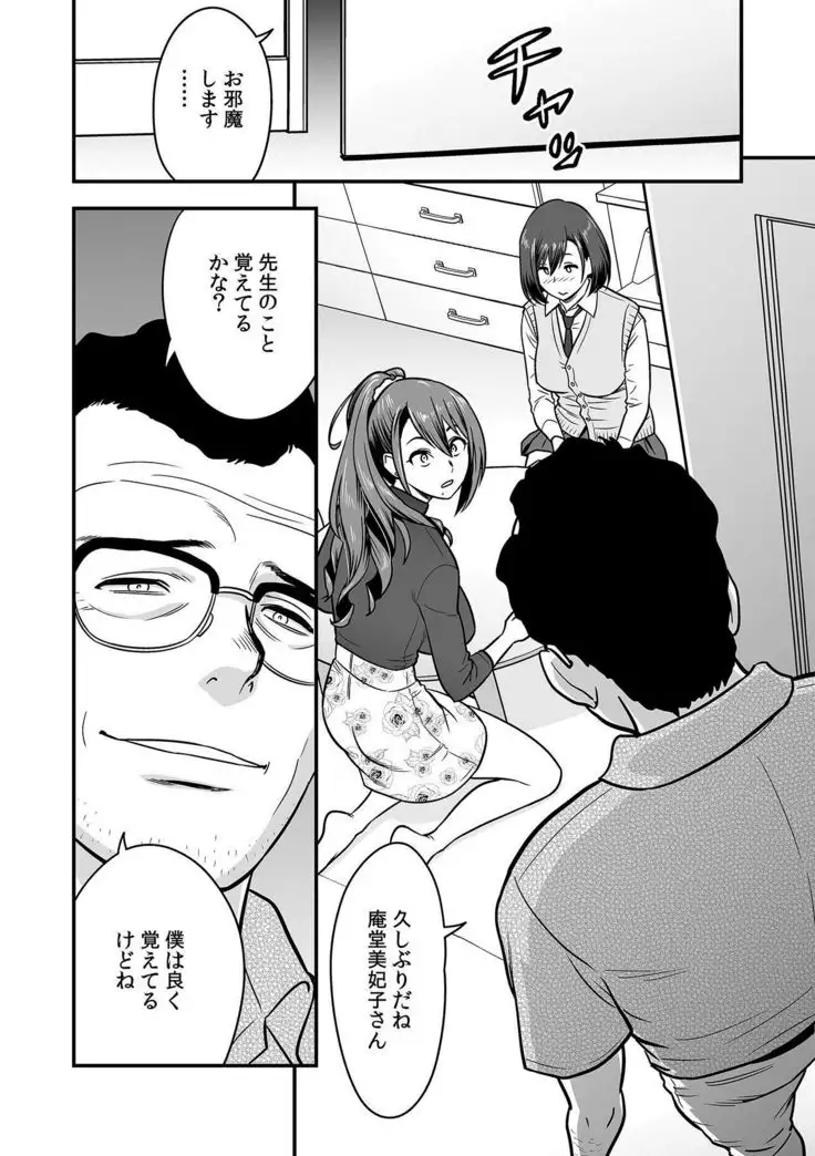 Deisui Shita Hitozuma Kyoushi o Netori! ~Bijin Sanshimai o Kimo Oyaji ga...!~ Ch. 1-6