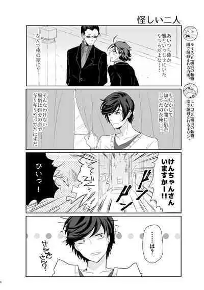 Kimi ga Uma ni Naru no Nara Boku wa Hanzai mo Jisanai!