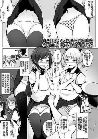 [Ippongui (Ippongui)] Teitoku ga Toumeiningen no Settei de SeFri no Nanaku-tachi to Sex shita + C95 Omakebon (Kantai Collection -KanColle-) [Chinese] [吸住没碎个人汉化] [Digital]