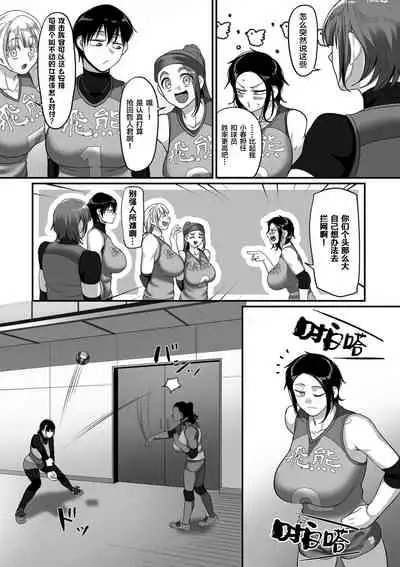 [Yamamoto Zenzen] S-ken K-shi Shakaijin Joshi Volleyball Circle no Jijou 1-16 【Chinese】