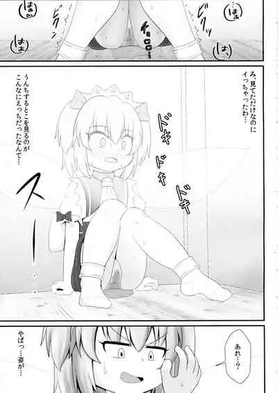 (Shuuki Reitaisai 6) [Sake no Sanran (Haiiroguma)] Unpi no Unpi ~Sunny Milk o Soete~ (Touhou Project)