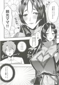 (C92) [Chimple Hotters (Chimple Hotter)] +SAPPORT no Raikou Mama to NTR Ecchi (Fate/Grand Order)