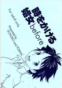 [Toraya (ITOYOKO)] Toki o Kakeru Shoujo before (The Girl Who Leapt Through Time)