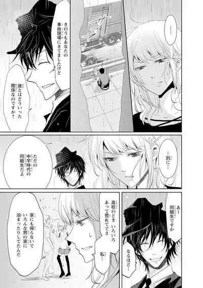 Mottomo Yasashii Koroshikata - The most gentle how to kill.